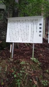 韓竈神社 御由緒