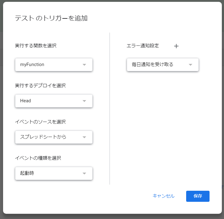 Google Apps Script Gas トリガーを設定してスクリプトを実行する