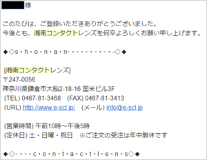コンタクトレンズのネット購入は危険 安全 利用して分かったおすすめのショップ