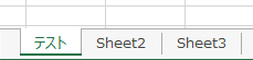 「テスト」シートを用意