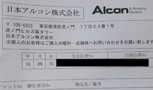 コンタクトレンズのネット購入は危険 安全 利用して分かったおすすめのショップ