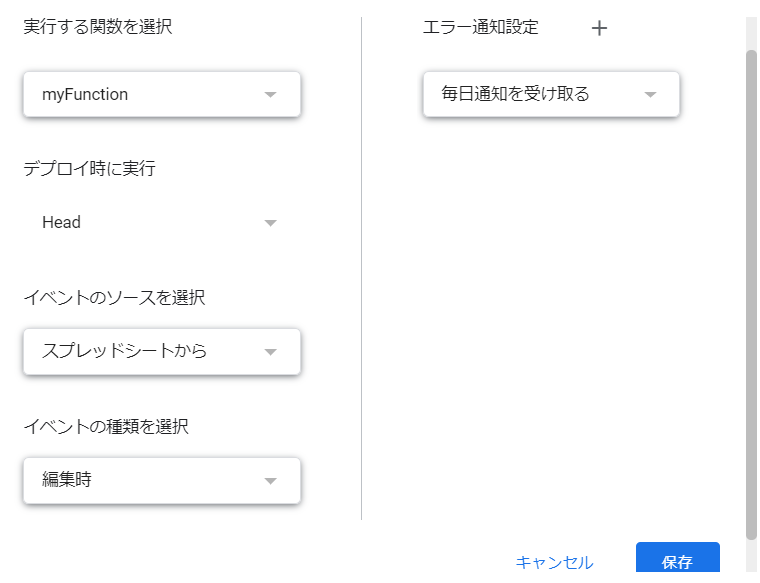 Google Apps Script Gas チェックボックスの判定やスクリプトの実行