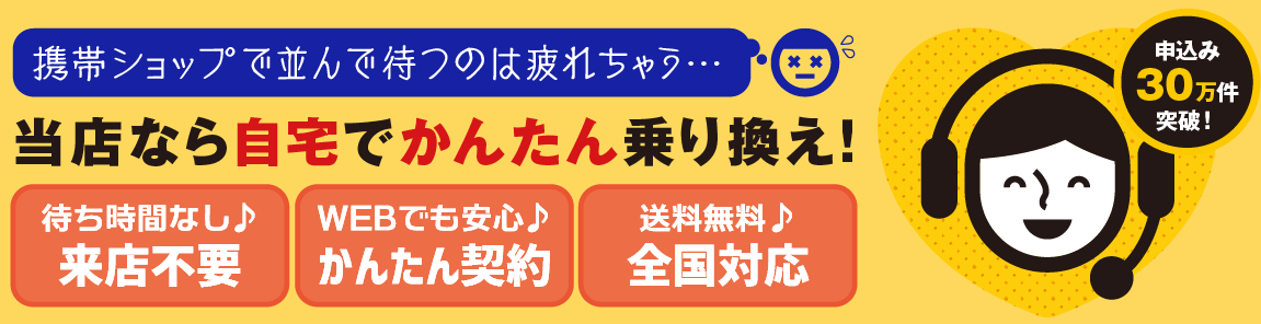 おとくケータイ Net 最新キャンペーンコード情報 11月最新版