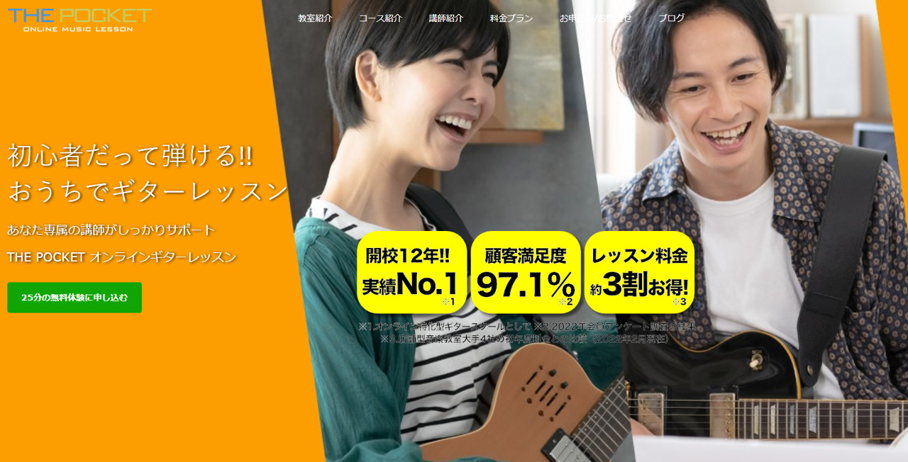 中高年 シニアからギターをはじめる おすすめの音楽教室や教材について