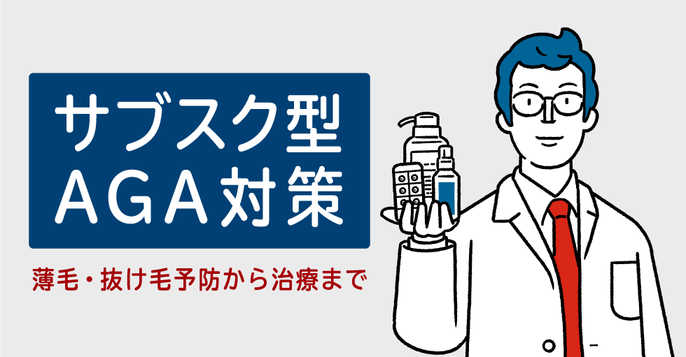 オンライン診療で遠隔治療 通院せず自宅でaga 薄毛対策できるクリニックは